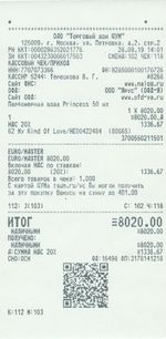 Кассовые чеки с подтверждением в Кыштыме